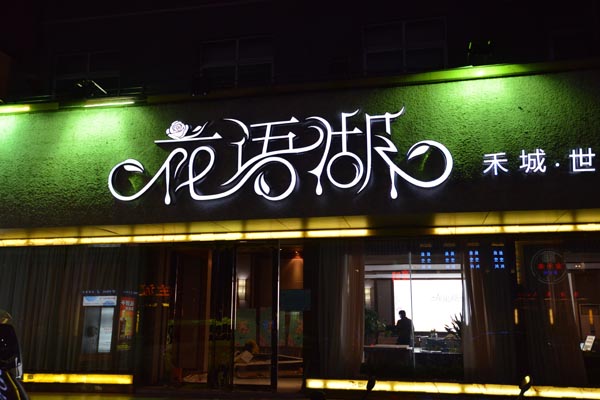 LED發(fā)光字常見問(wèn)題及解決辦法